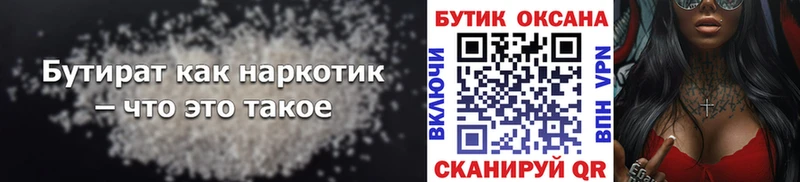 Бутират 99%  нарко площадка официальный сайт  Алушта 